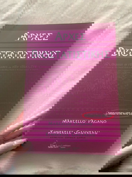 Ακαδημαϊκό Βιβλίο «Αρχές Βιοστατιστικής»