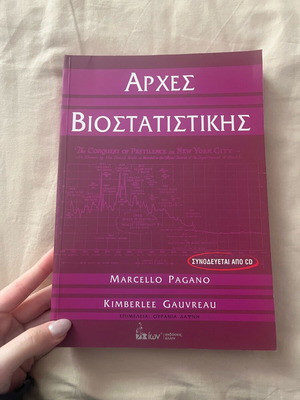 Ακαδημαϊκό βιβλίο Αρχές Βιοστατιστικής καινούργιο χωρίς CD