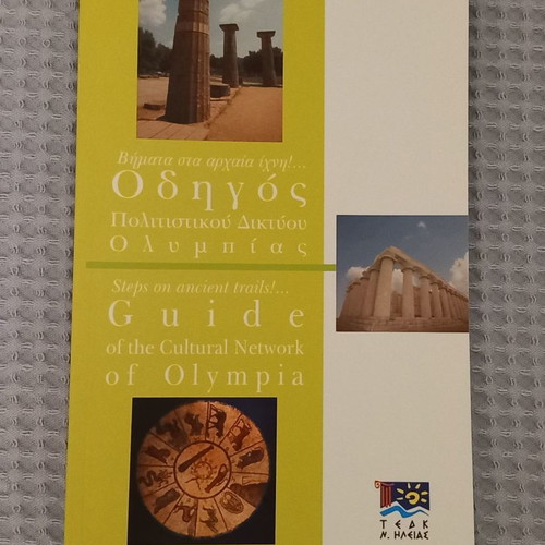Nomos Ileias 4 books, tourism and cultural guides