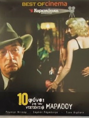 10 Murders for Detective Marlowe DVD new with subtitles