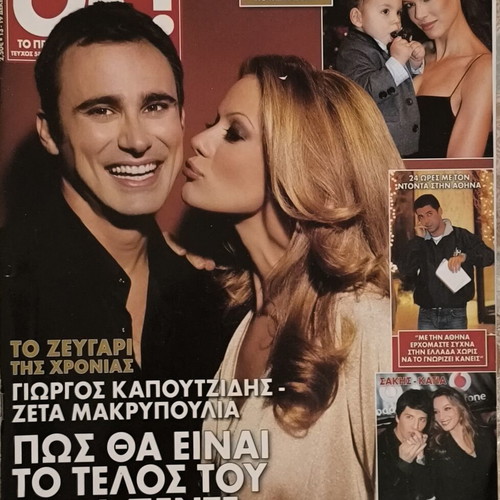 OK! Magazine issue 58 used with Giorgos Kapoutzidis and Zeta Makrypoulia