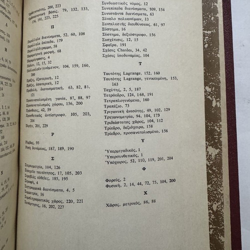 Vector Algebra with Elements of Linear Algebra by Christos V. Glavas, 1967