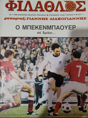 Φίλαθλος Νο.116 ηλεκτρικό περιοδικό δεκαετίας 70 σε άριστη κατάσταση