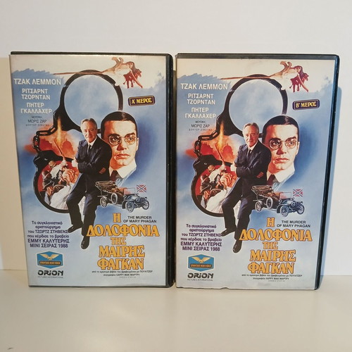 The Murder of Mary Phagan VHS tapes used, 2 pieces, with Greek subtitles