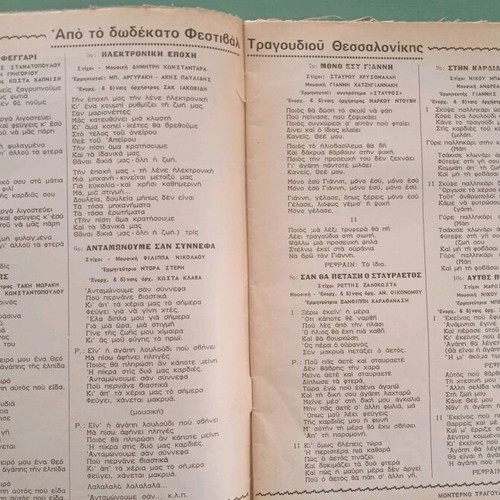 Modern Song magazine used