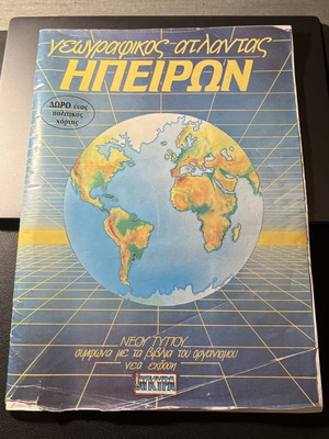 Geographical Atlas of Continents like new, Greek language