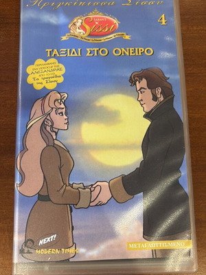 Princess Sissi 4 Journey to the Dream VHS used, dubbed
