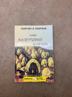 The Roots 1: Indo-Europeans or Aegeans? book like new