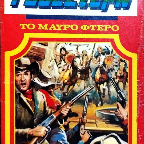 Best Western pocket book 'To Mavro Ftero'