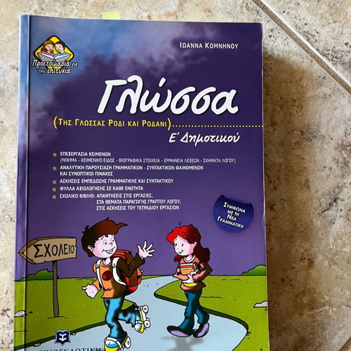 Language Grade 5 Primary used textbook