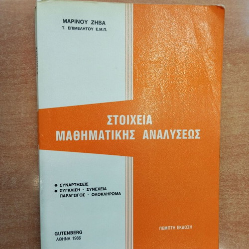Elements of Mathematical Analysis used (Marinos Zivas)