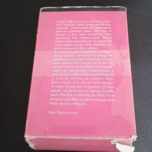 Trapoula To Vivlio Tis Ror card game used, passage through the labyrinth