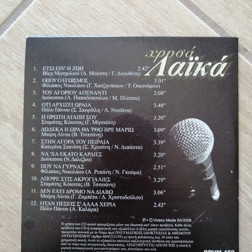 Chrysa Laika 6 CD used, laiko genre