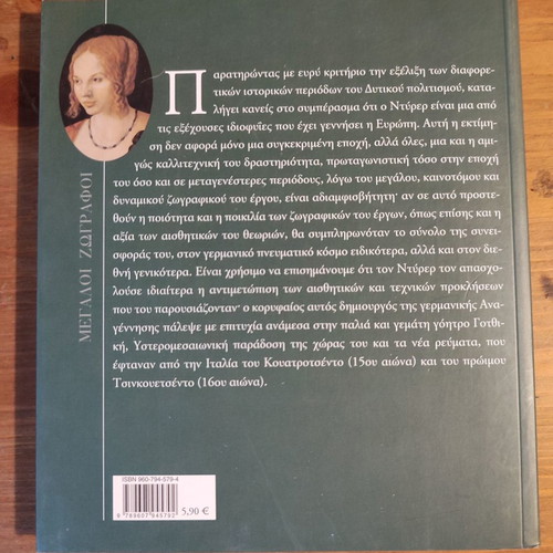 Art Library I Kathimerini Durer new
