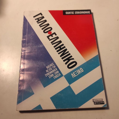 French-Greek dictionary like new