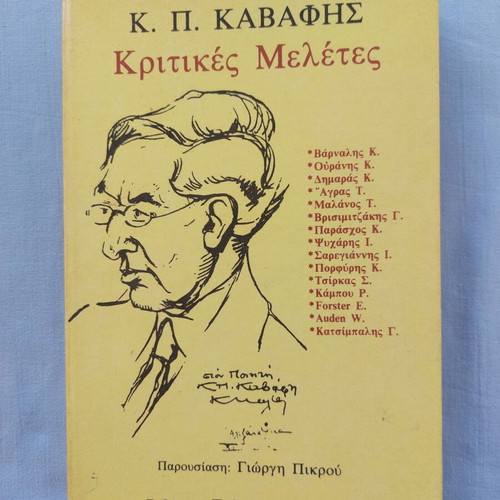 K.P. Kavafis Kritikes Meletes used book