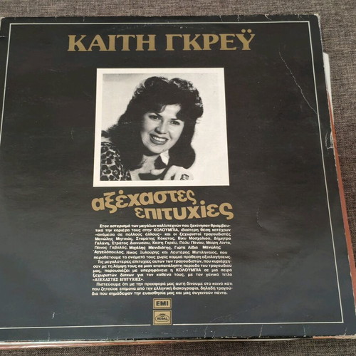 Pack of 11 used laiko records with Kazantzidis, Bithikotsis, Glykeria