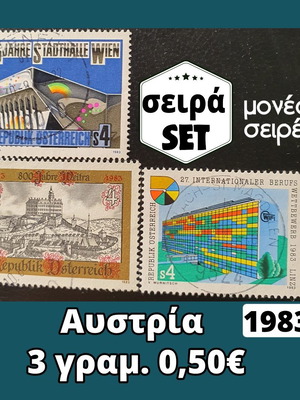 Αυστρία 3 μονές σειρές γραμματοσήμων 1983