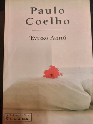 Λογοτεχνικά βιβλία σαν καινούργια σε άριστη κατάσταση