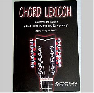 Chord Lexicon (Γιώργος Σιωράς)