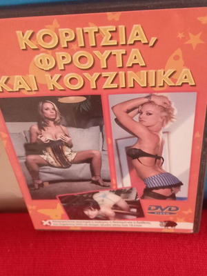 Κορίτσια Φρούτα Και Κουζινικά DVD σαν καινούργιο, αισθησιακή