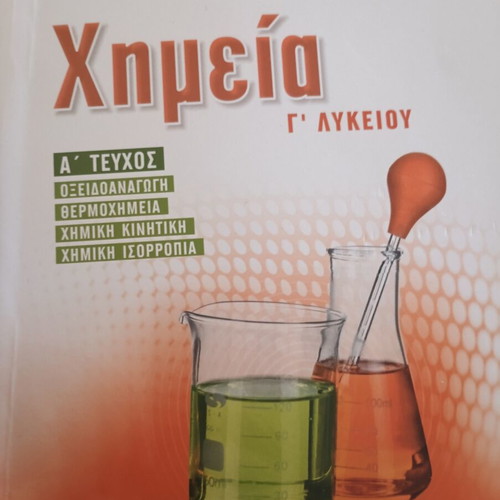 Chemistry textbooks for grade 12 used, like new condition