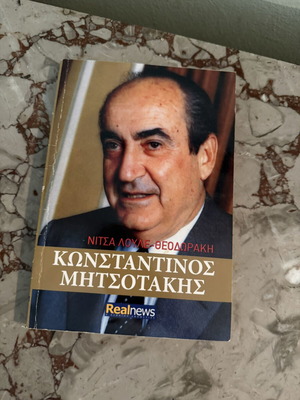 Konstantinos Mitsotakis political biography book by Nitsa Loule-Theodoraki, Realnews