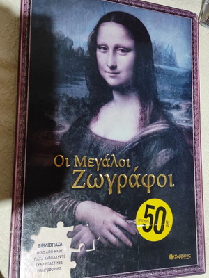Puzzle Book The Great Painters used