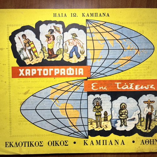 Cartography book used by Ηλίας Ιω. Καμπανά