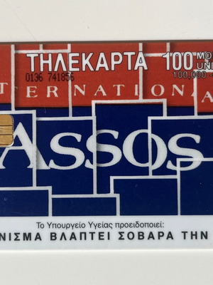 Assos International τηλεκάρτα μεταχειρισμένη 1995