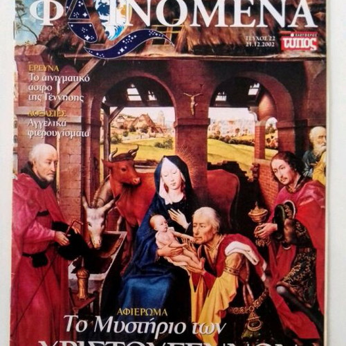 Phenomena magazine issue 22 like new