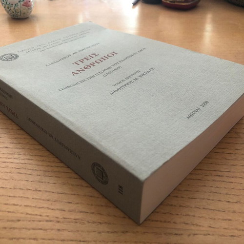 Three Men Volume Two by Alexandros Ar. Oikonomou like new, Greek history book