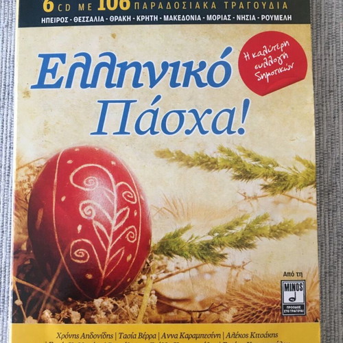 Greek Easter 6CD like new with traditional songs