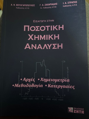 Introduction to Quantitative Chemical Analysis new academic book
