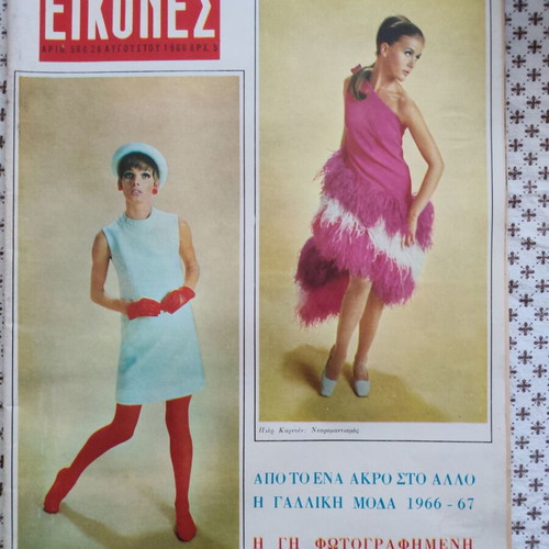 Eikones Magazine Issue 566 1966 used, lifestyle