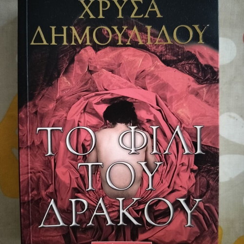 To Fili Tou Drakou by Chrysa Dimoulidou