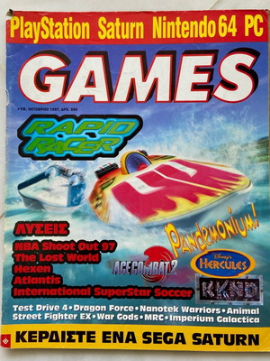 Games magazine τεύχος 10 μεταχειρισμένο, Οκτώβριος 1997