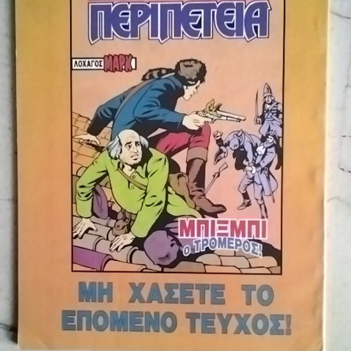 Peripeteia 455 comic book used