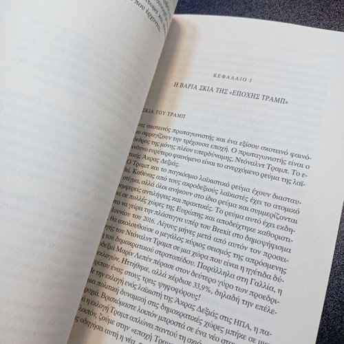 The Trump Phenomenon book like new, Giannis Loulis