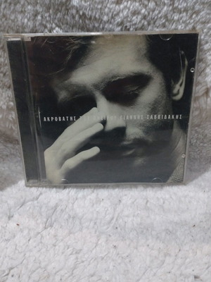 Akrovatis tou Oneirou Giannis Savvidakis CD used, rock