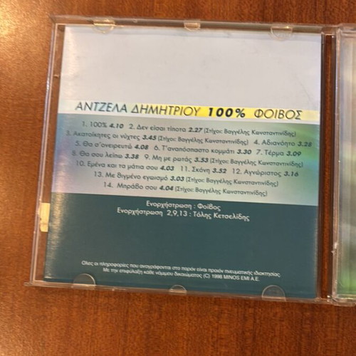 Angela Dimitriou 100% Foivos CD used