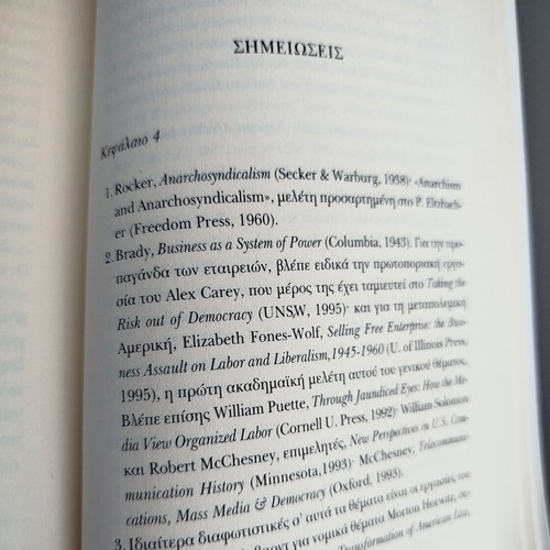 Powers and Prospects by Noam Chomsky new, Greek edition