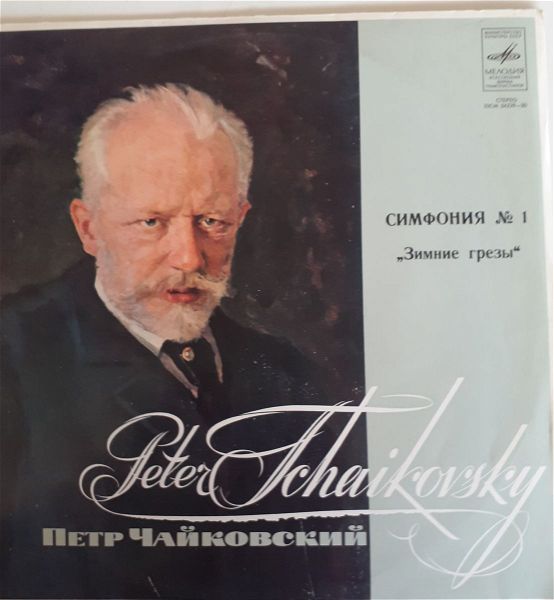  Peter Tchaikovsky, 3xLP,Symphony No1,No2,No3, vinilia