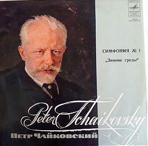 Peter Tchaikovsky, Symphony No1,No2,No3,3XLP, Βινυλια