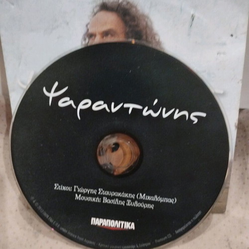 Psarantonis Na Kamo Thelo Tarahi CD used, Cretan music