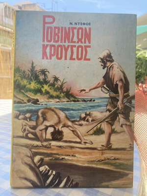 Robinson Crusoe by N. Defoe used, Greek children's book