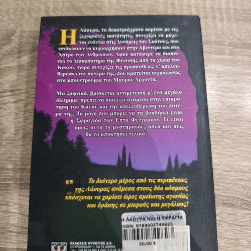Laura and the Seal of the Seven Moons book like new