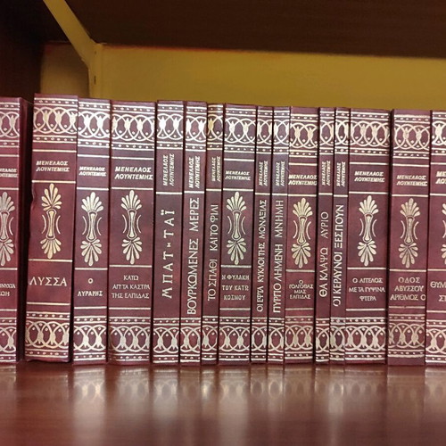 Menelaos Lountemis Collection 38 Volumes like new, classic Greek literature