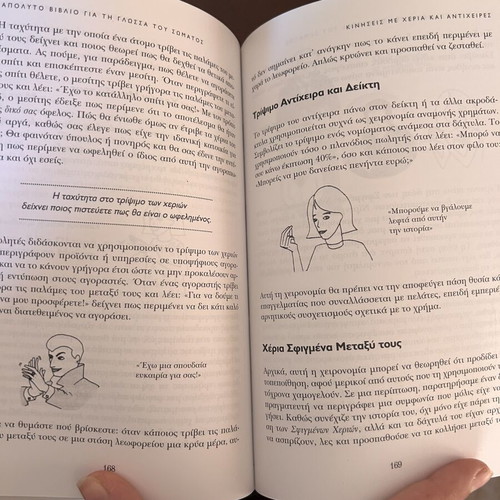 Body Language book new, psychology, Greek