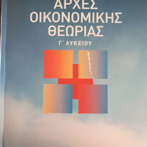 Principles of Economic Theory Grade C Lyceum textbook like new